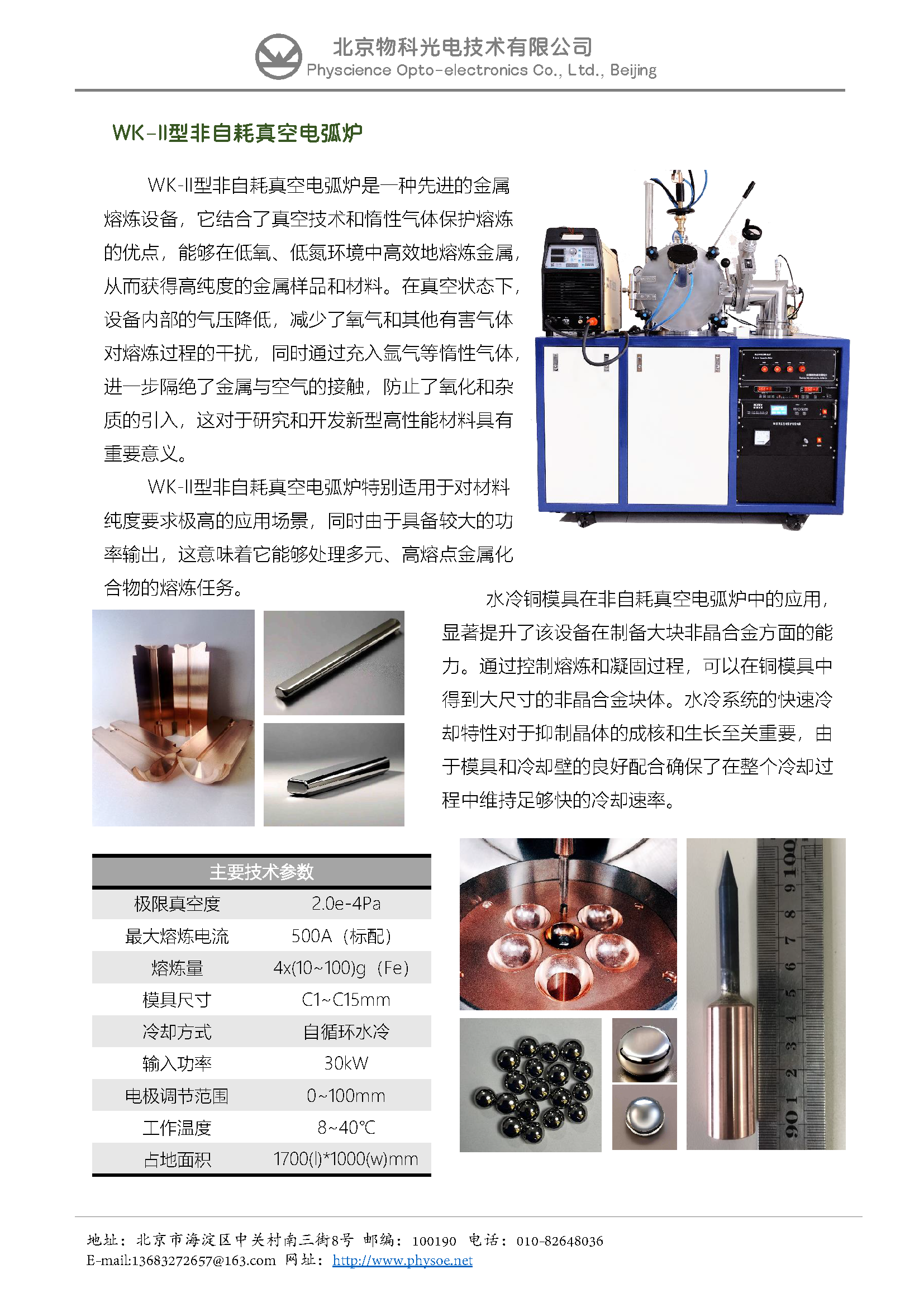 物科光电106产品彩页_页面_3.png