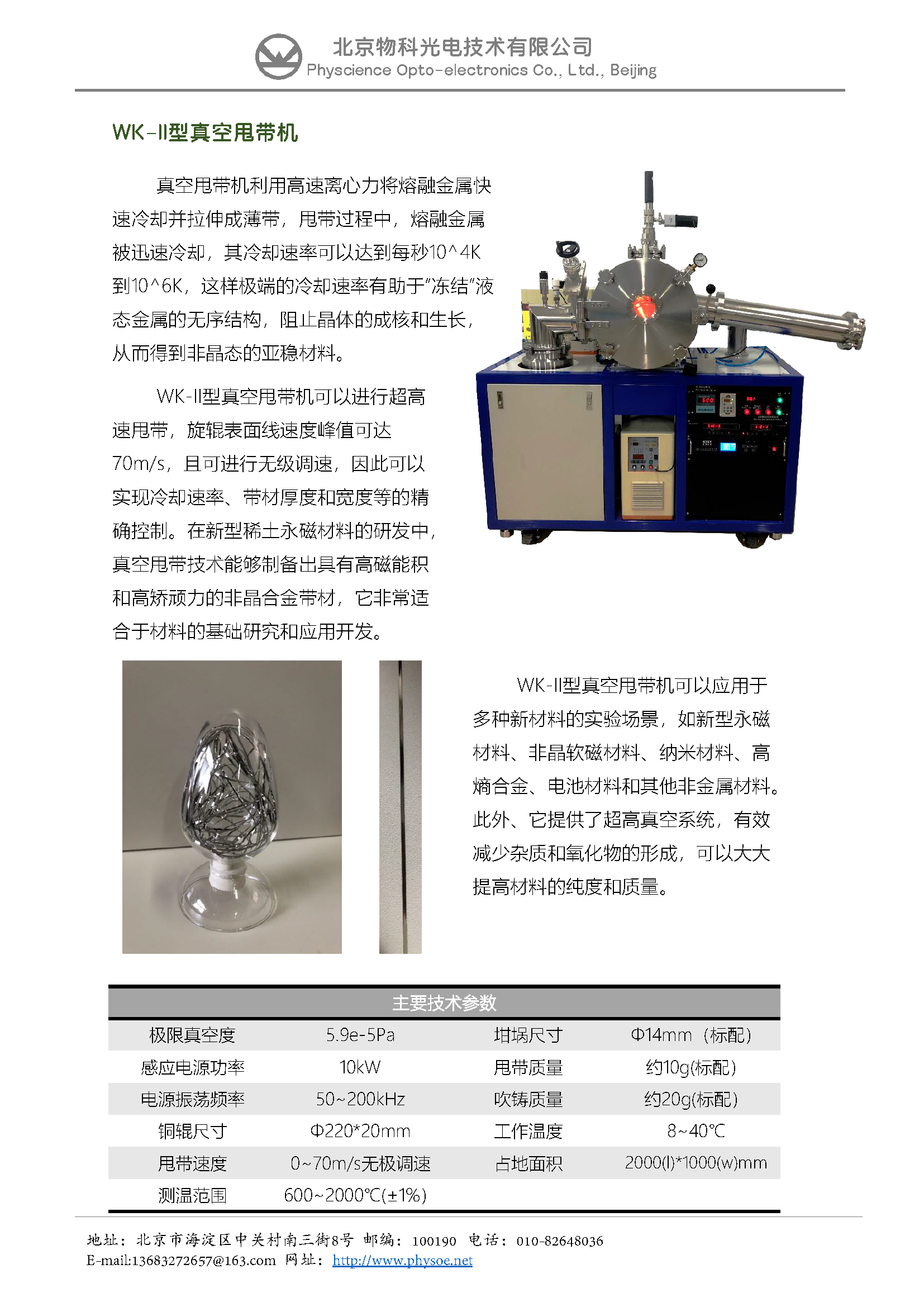 物科光电106产品彩页_页面_4.png
